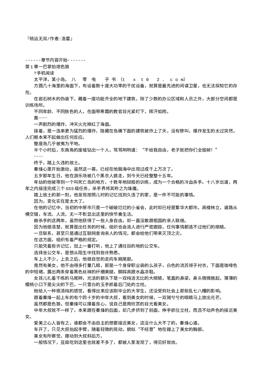 桃运无双.txt,第1页预览