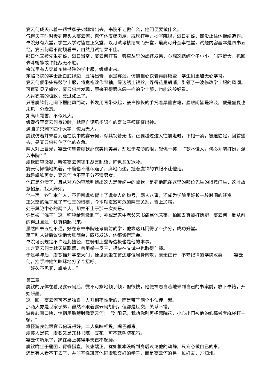 居心不净.txt,第4页预览