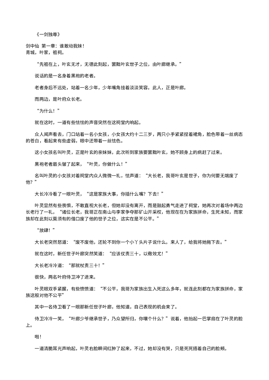 一剑独尊.txt,第1页预览