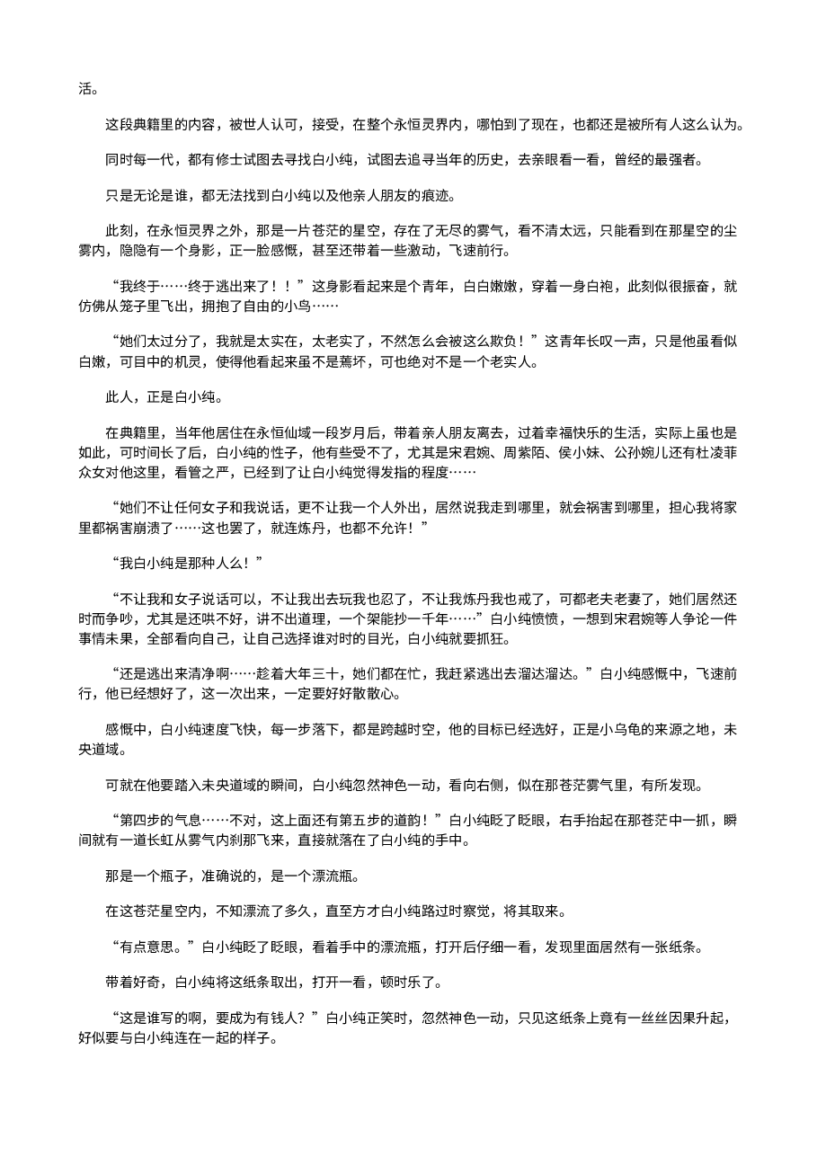 三寸人间.txt,第2页预览