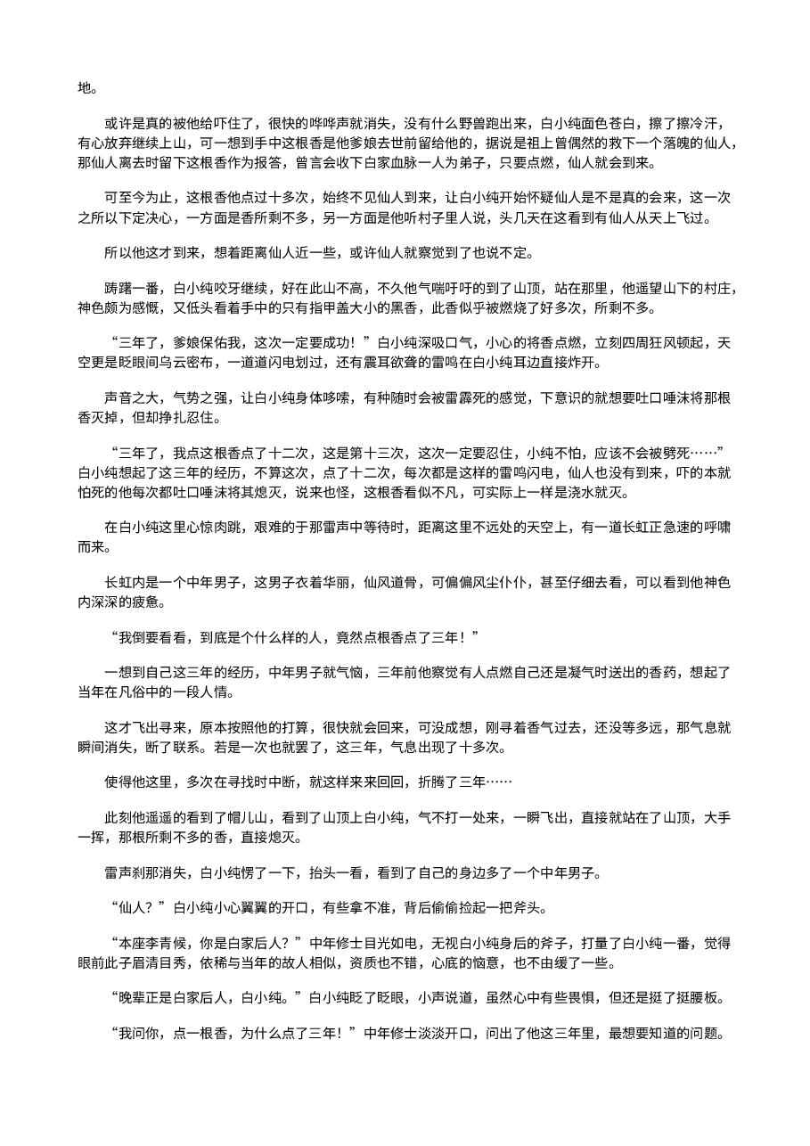 一念永恒.txt,第2页预览