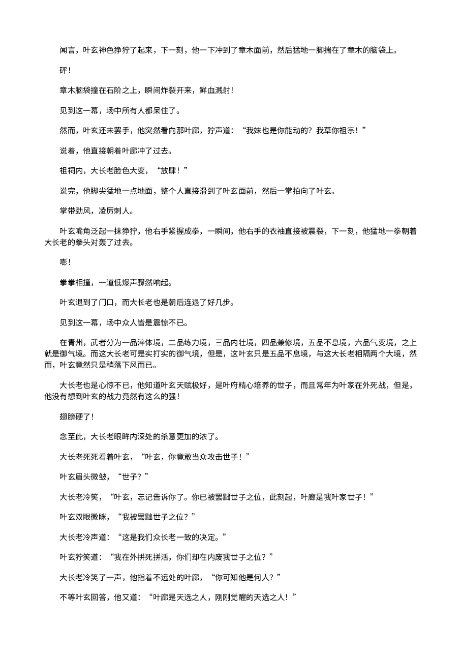 一剑独尊.txt,第3页预览