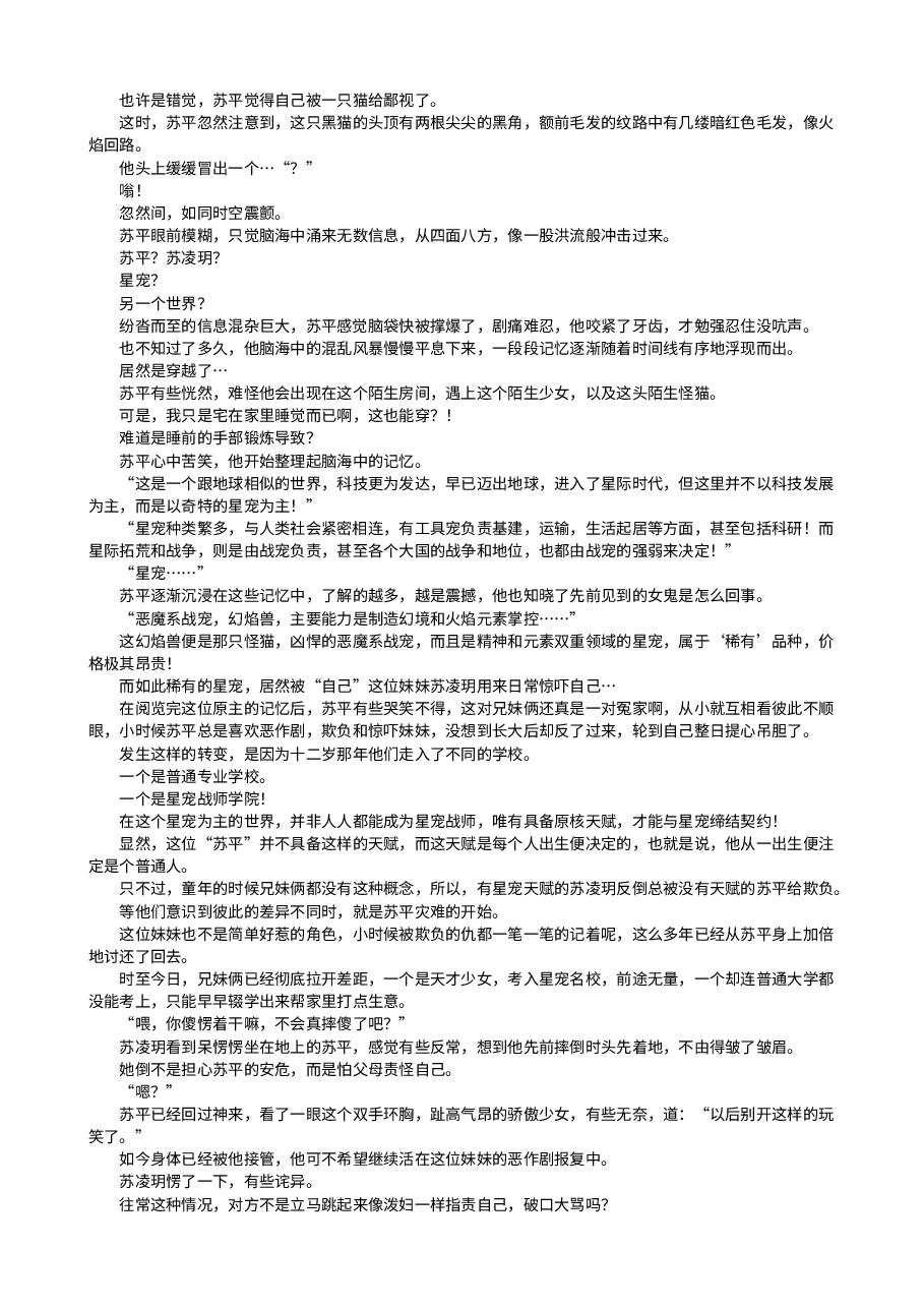 超神宠兽店.txt,第2页预览