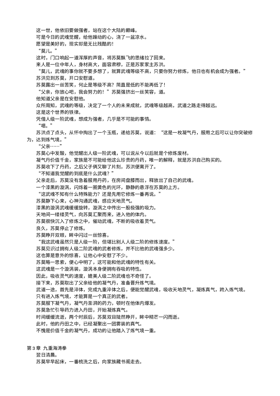 绝代神主 [全本校对].txt，第4页预览