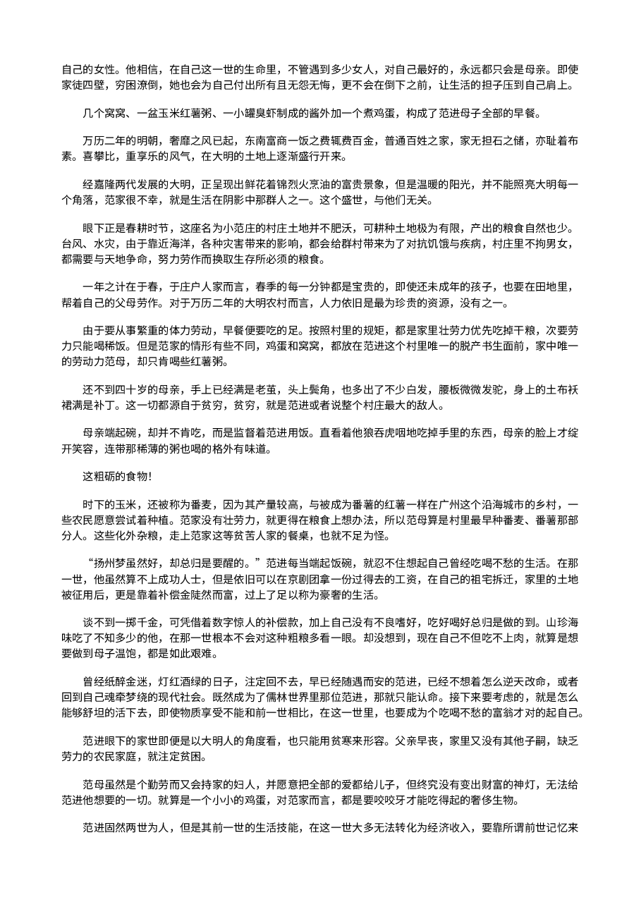 范进的平凡生活.txt,第2页预览