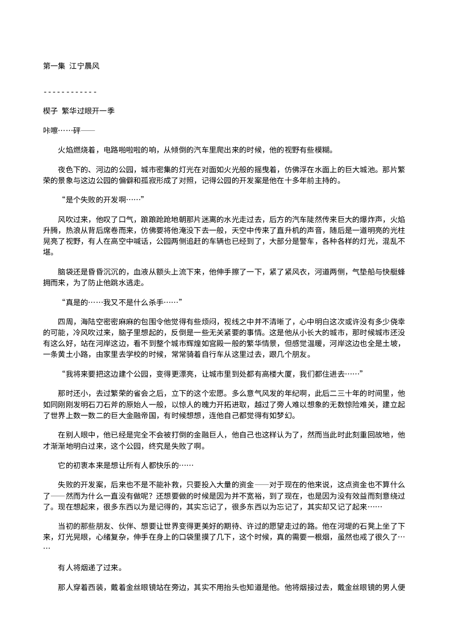 赘婿.txt,第1页预览