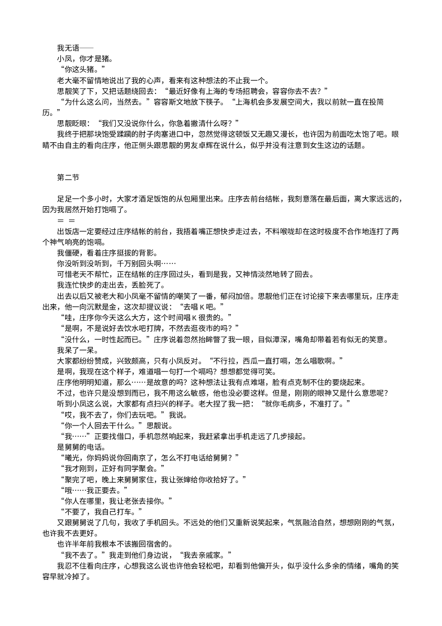 骄阳似我.txt,第3页预览