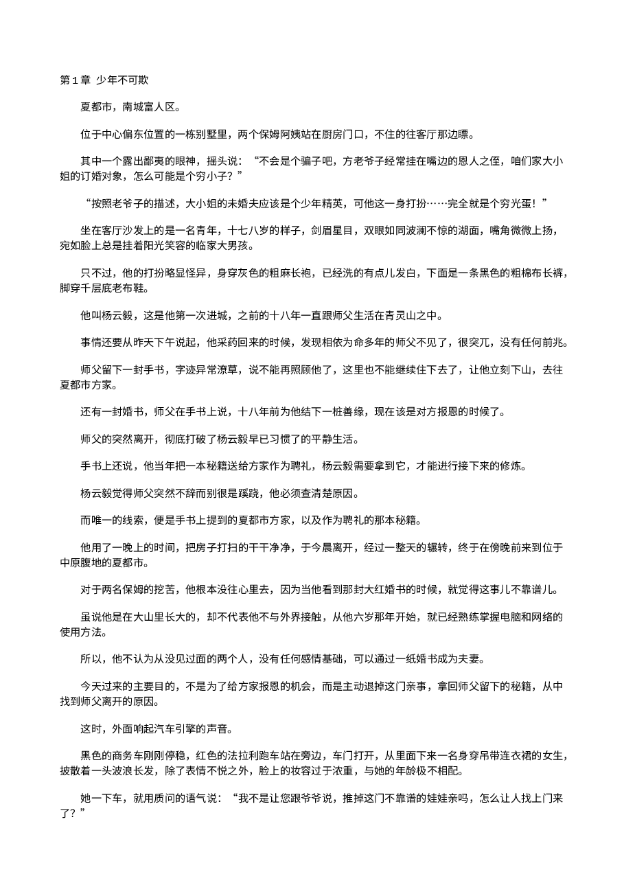 超级都市狂修.txt,第1页预览