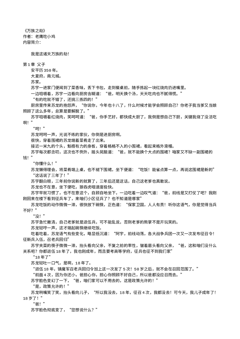 万族之劫.txt,第1页预览