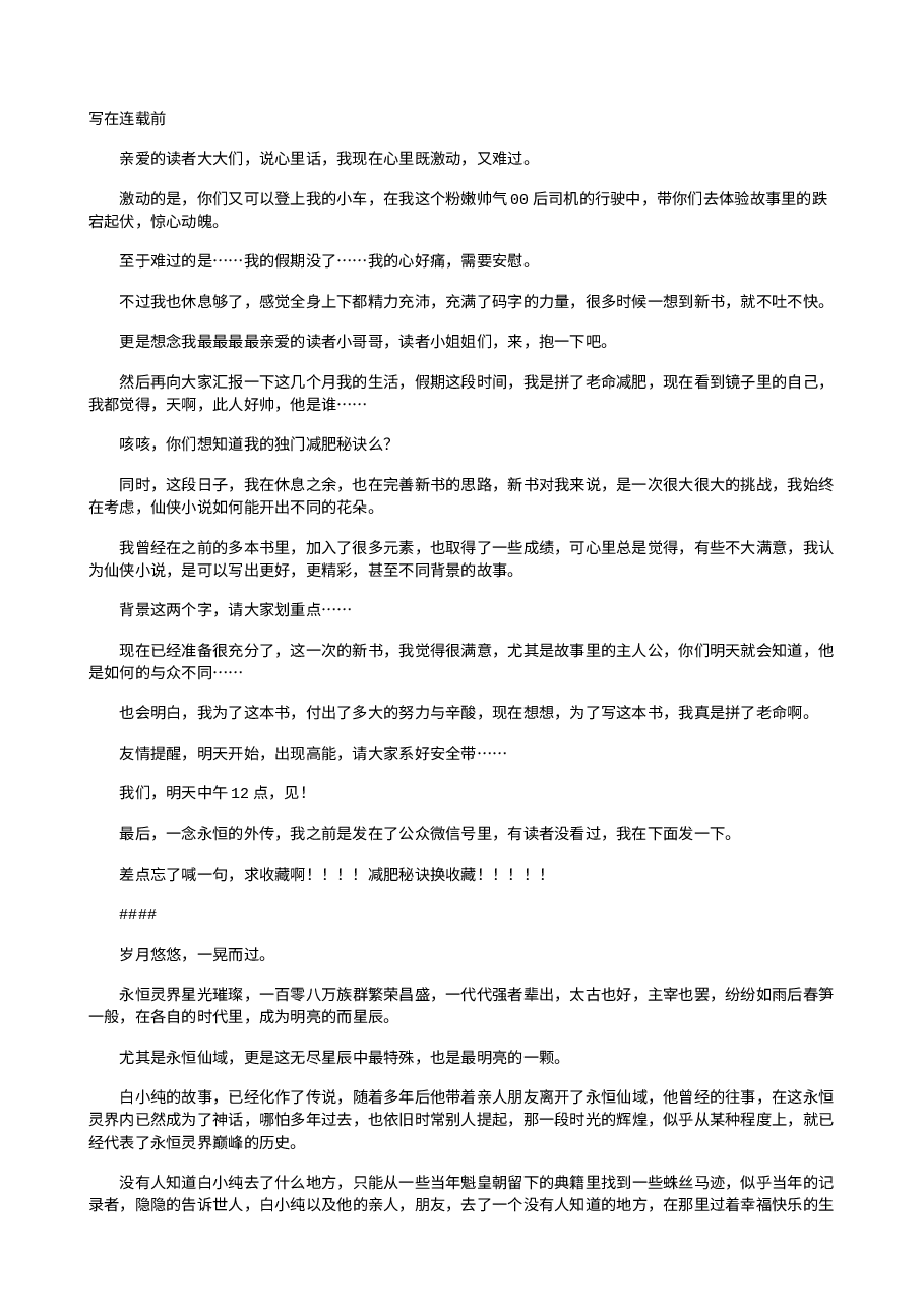 三寸人间.txt,第1页预览