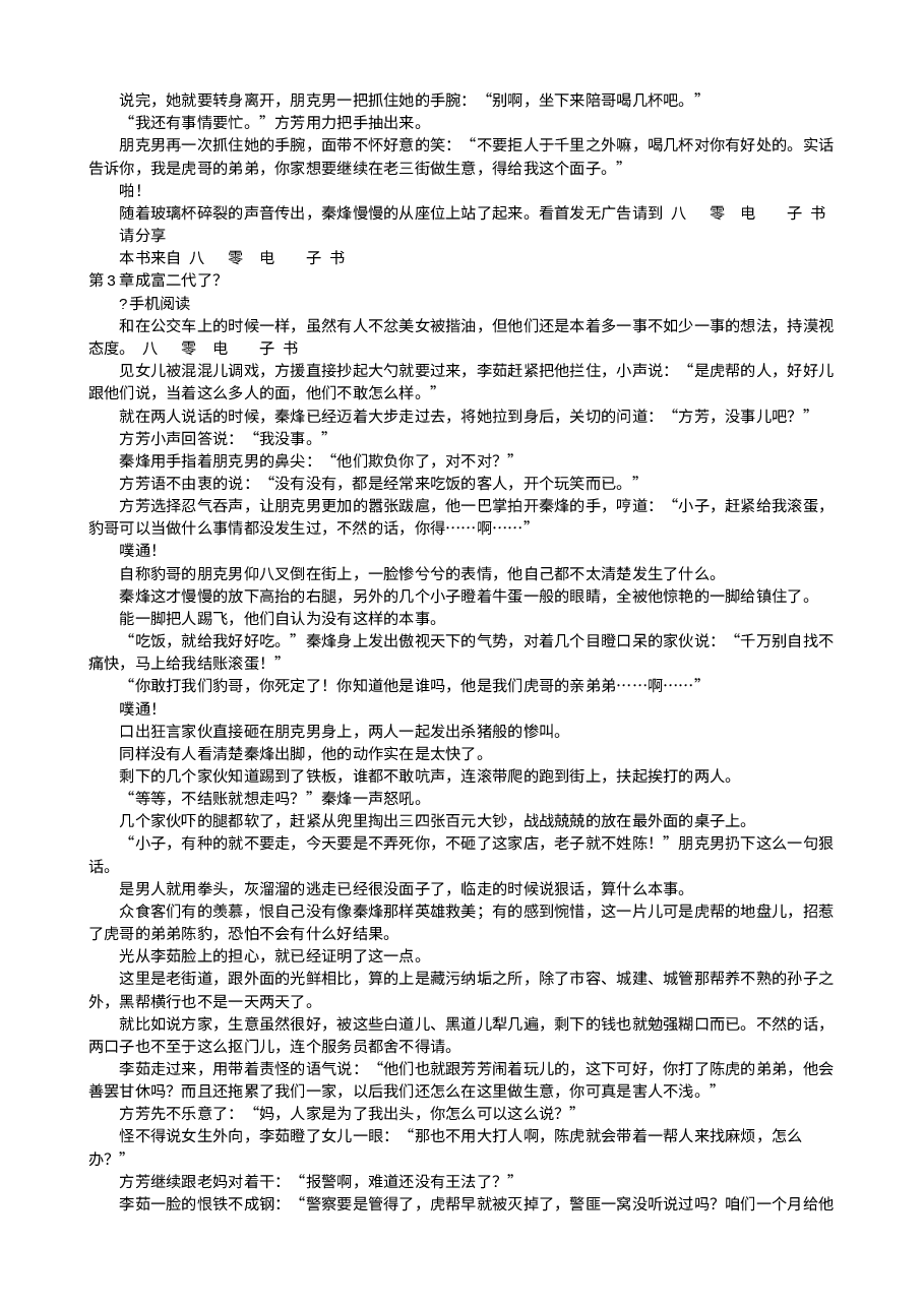 桃运无双.txt,第4页预览