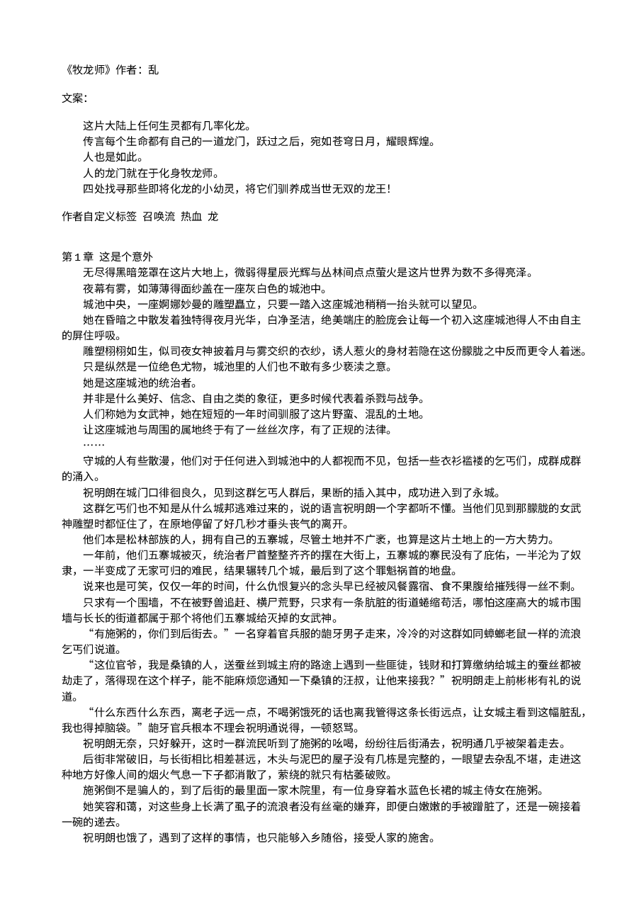 牧龙师.txt,第1页预览