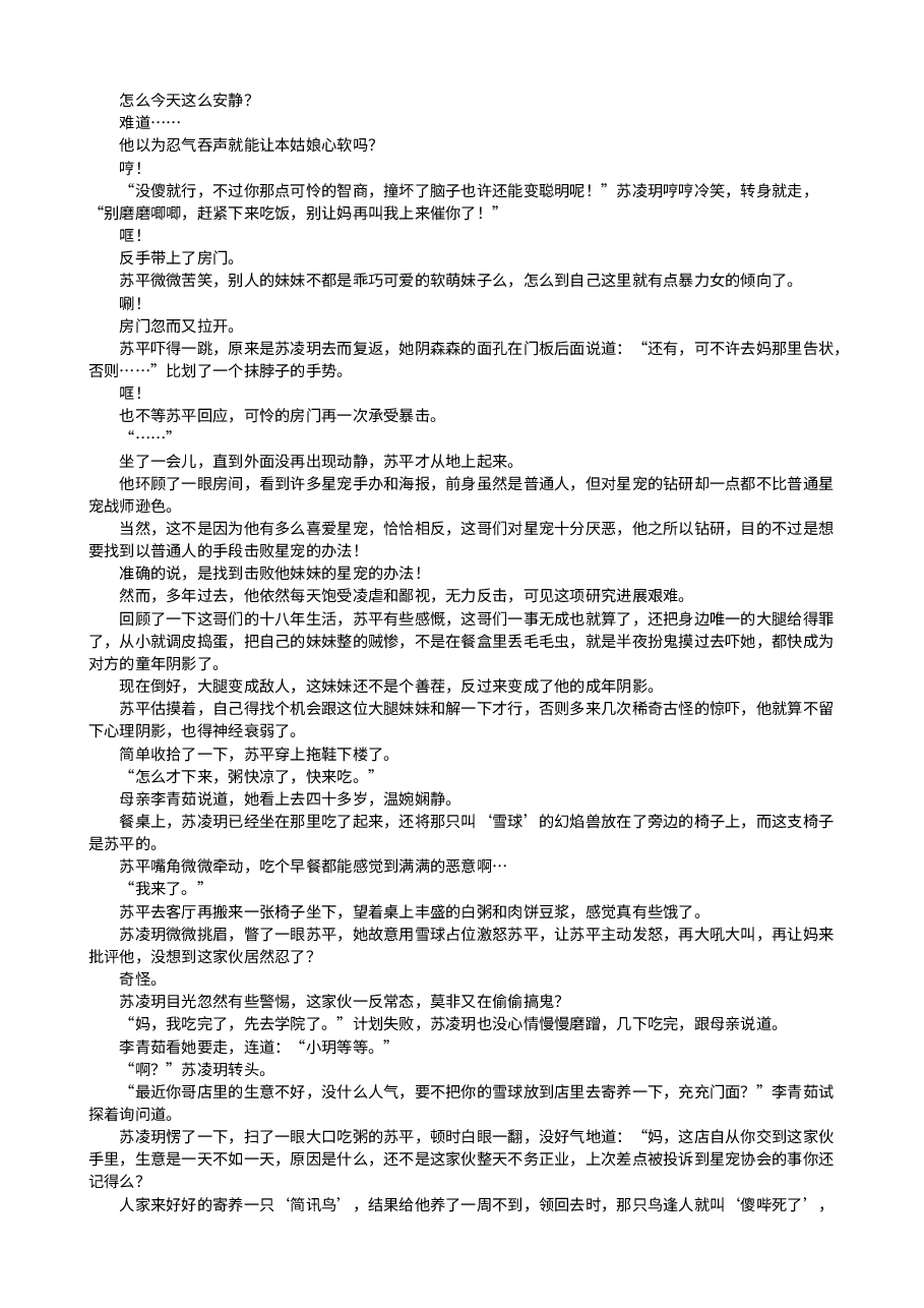 超神宠兽店.txt,第3页预览