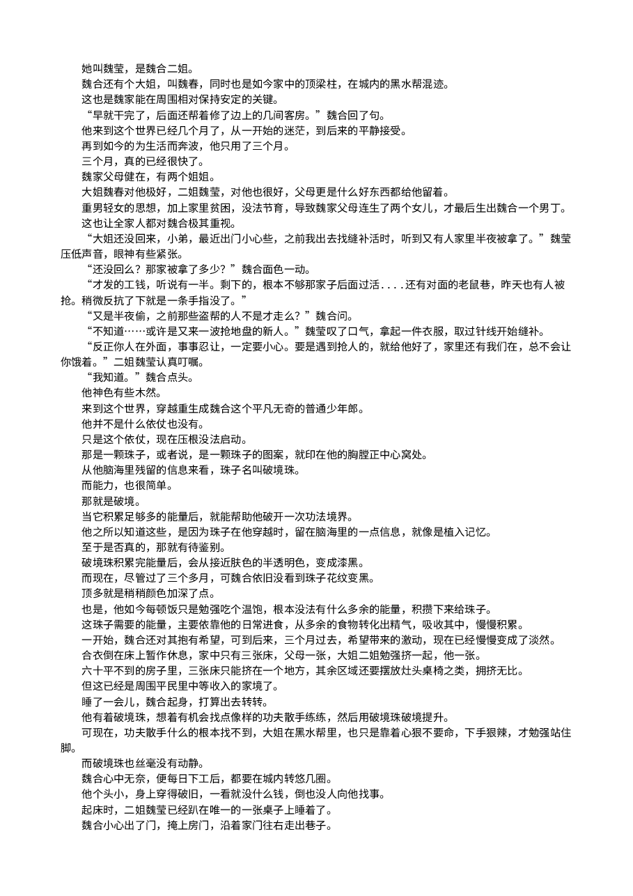 十方武圣.txt,第2页预览