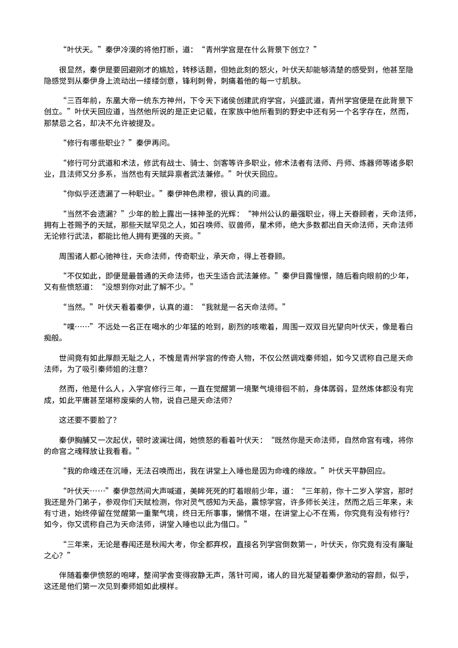 伏天氏.txt,第2页预览