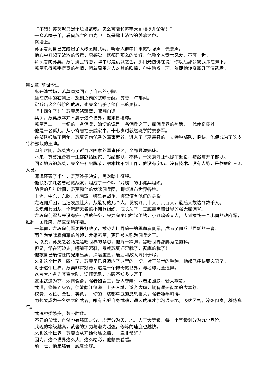 绝代神主 [全本校对].txt，第3页预览