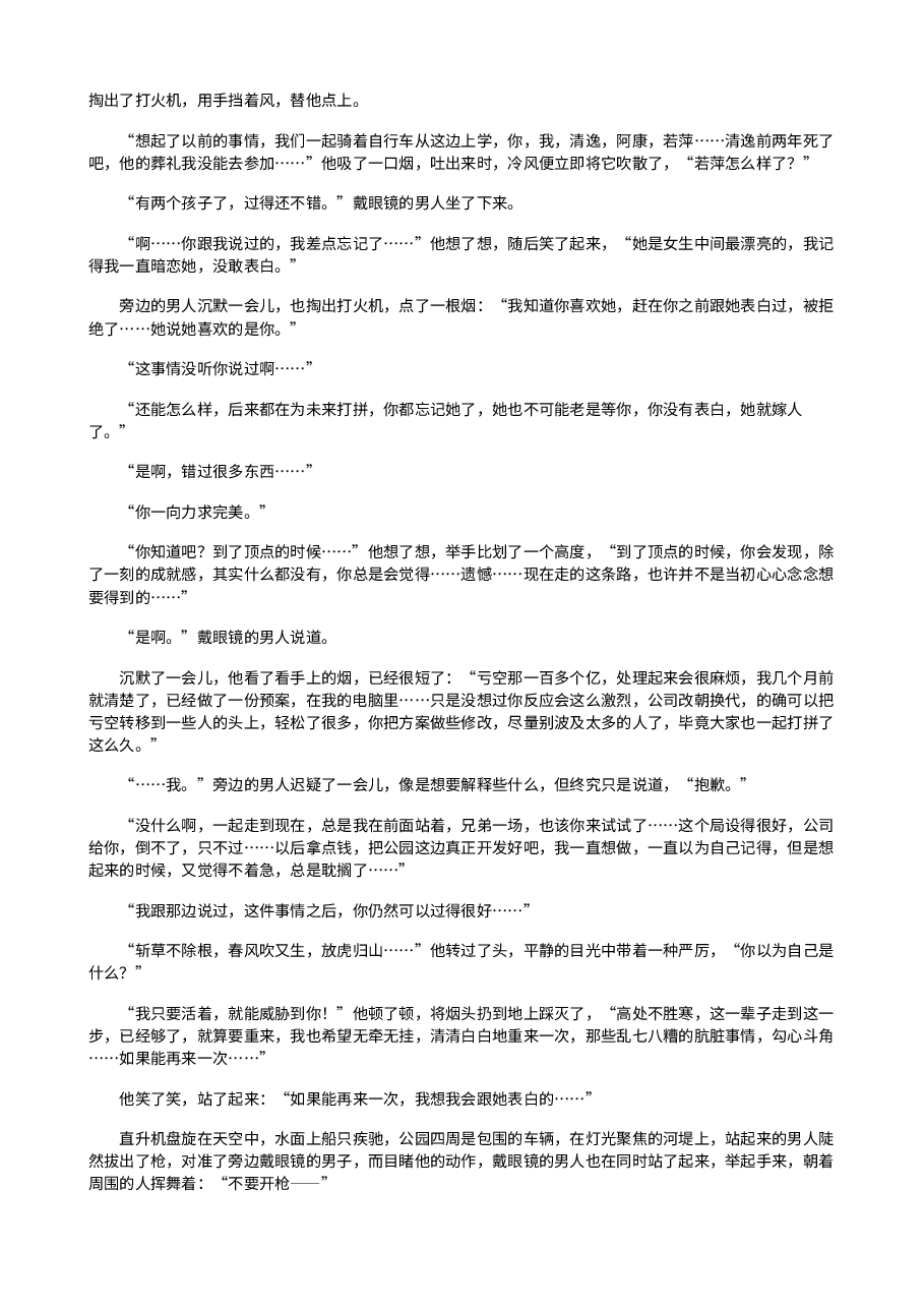 赘婿.txt,第2页预览