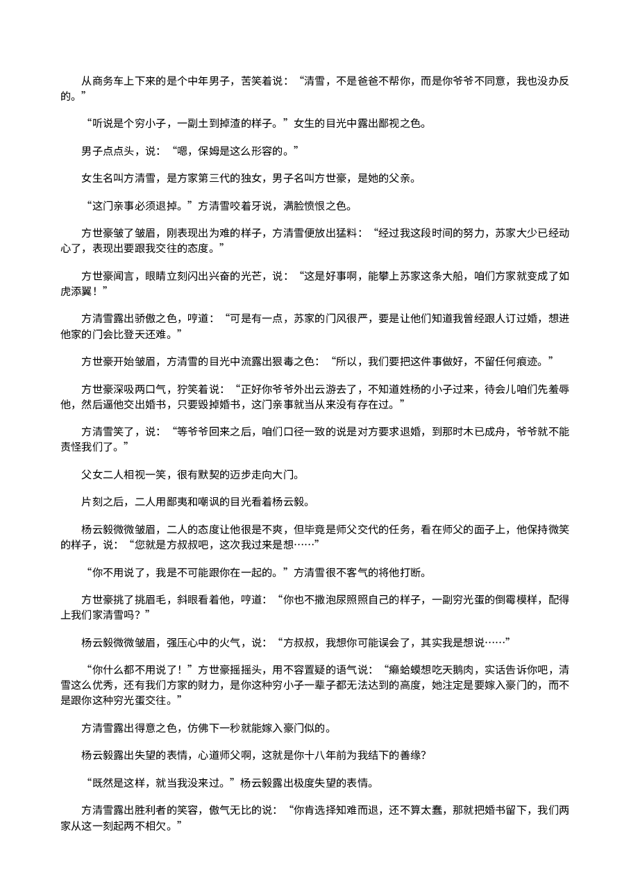 超级都市狂修.txt,第2页预览