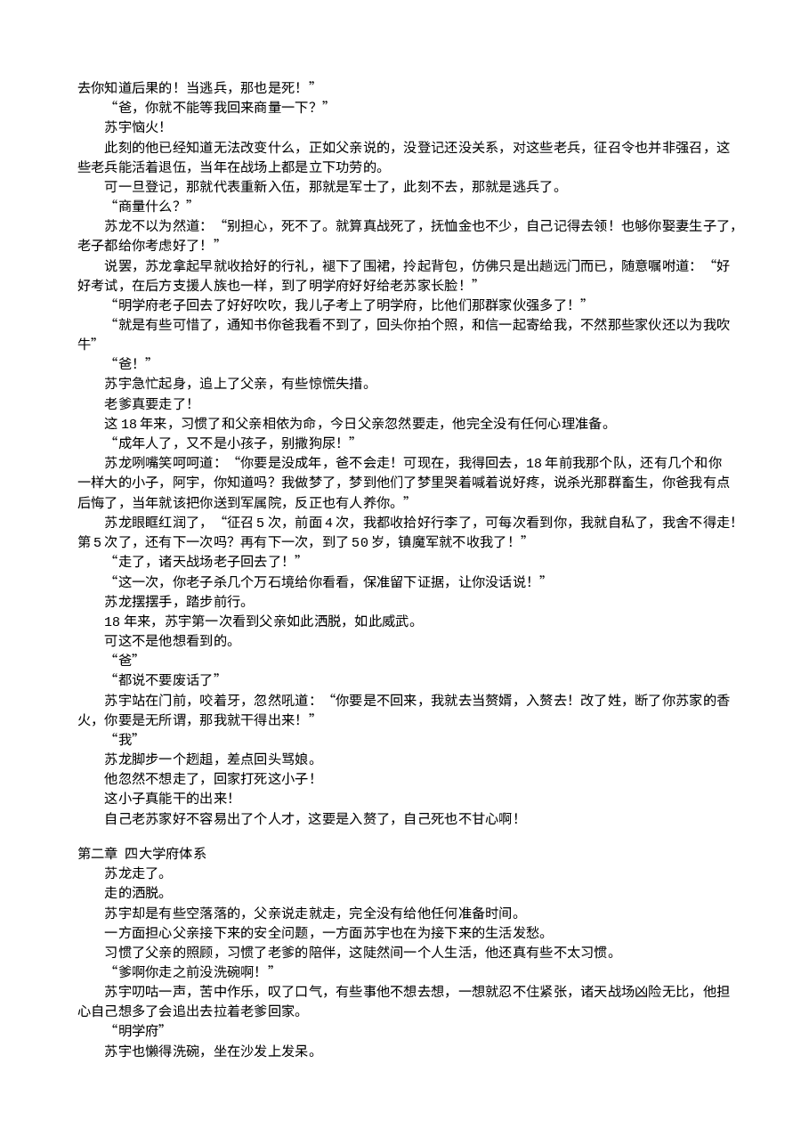 万族之劫.txt,第3页预览