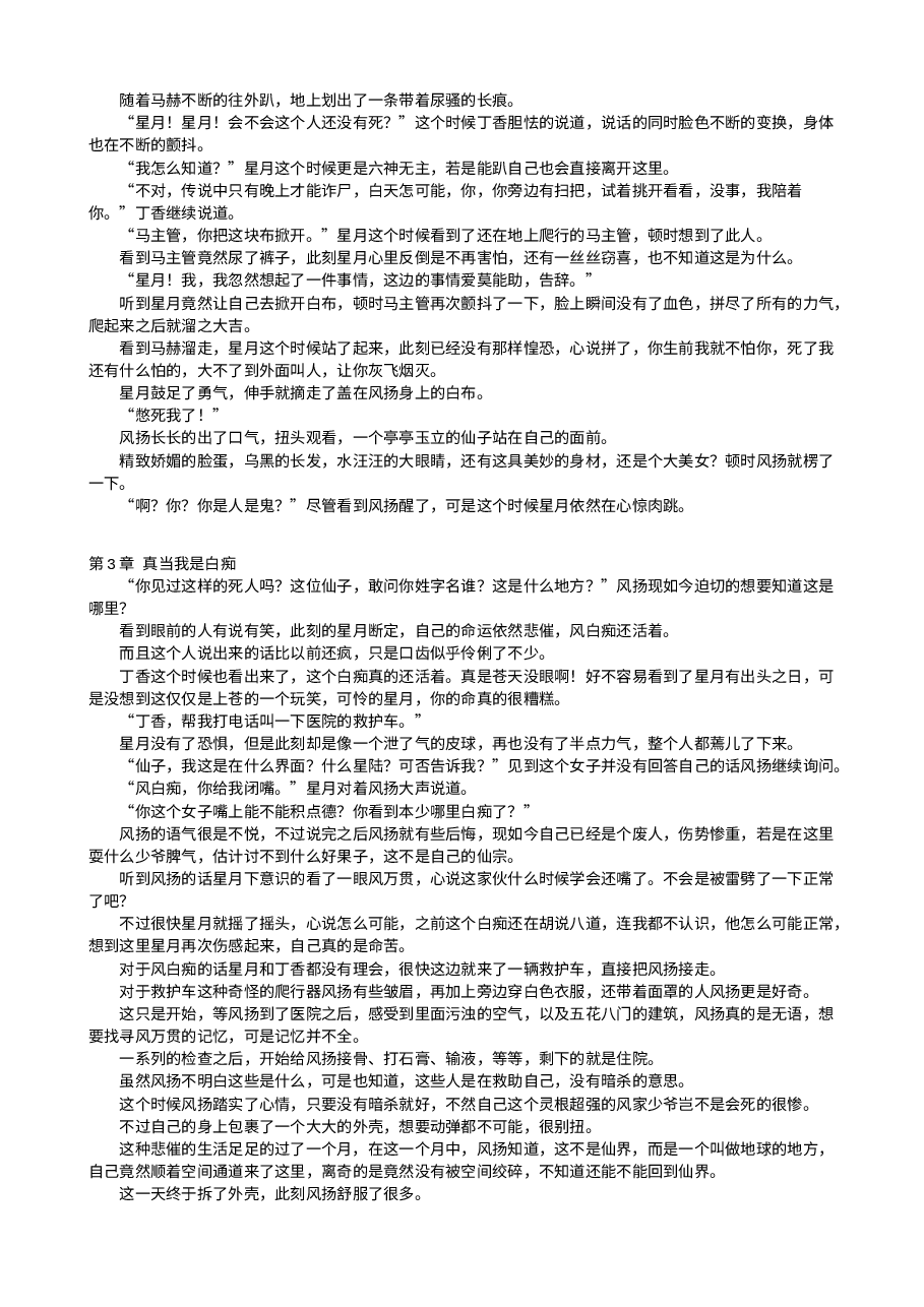 重生之都市仙尊.txt,第4页预览