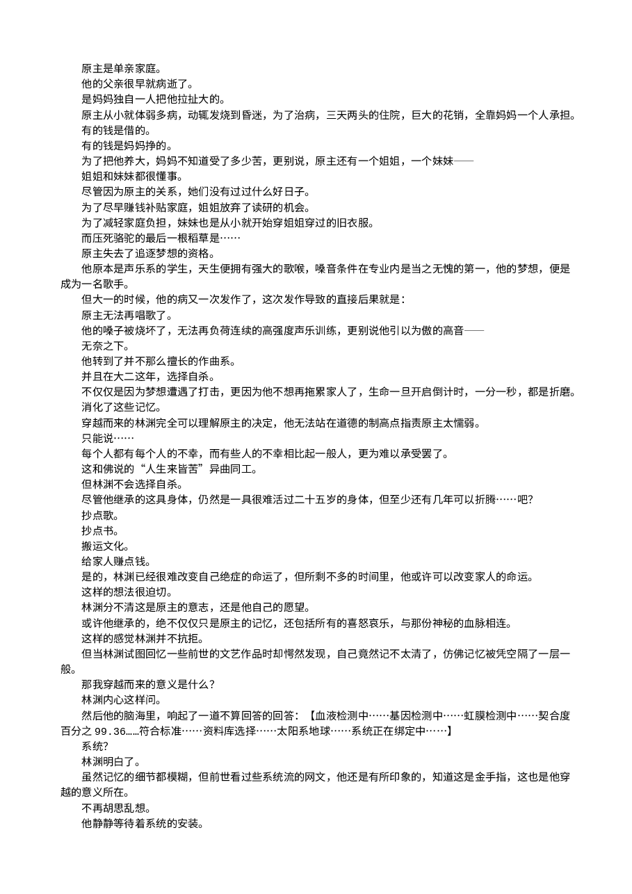 全职艺术家.txt,第2页预览