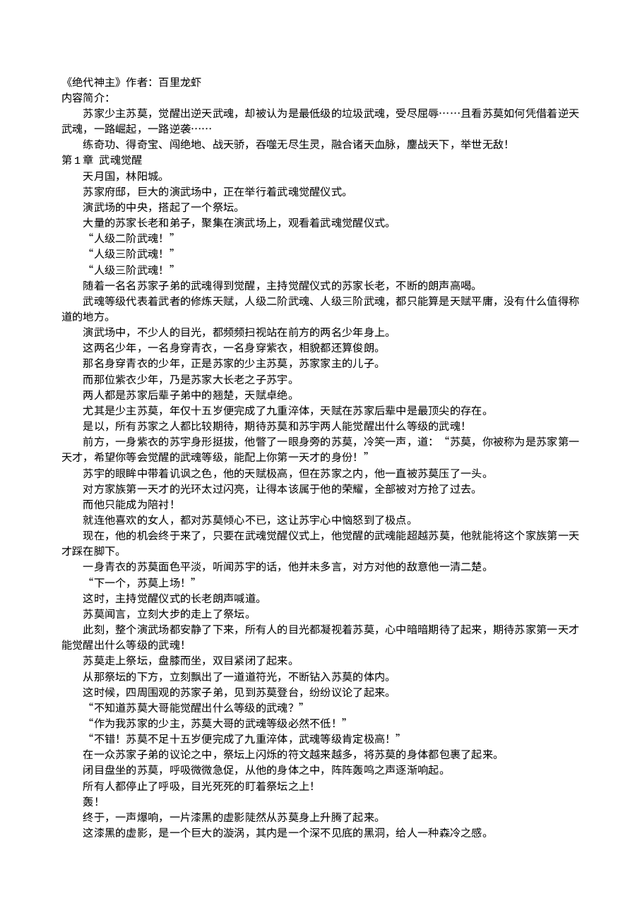 绝代神主 [全本校对].txt，第1页预览