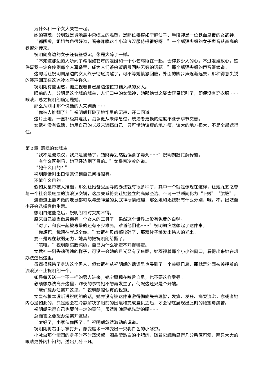 牧龙师.txt,第3页预览