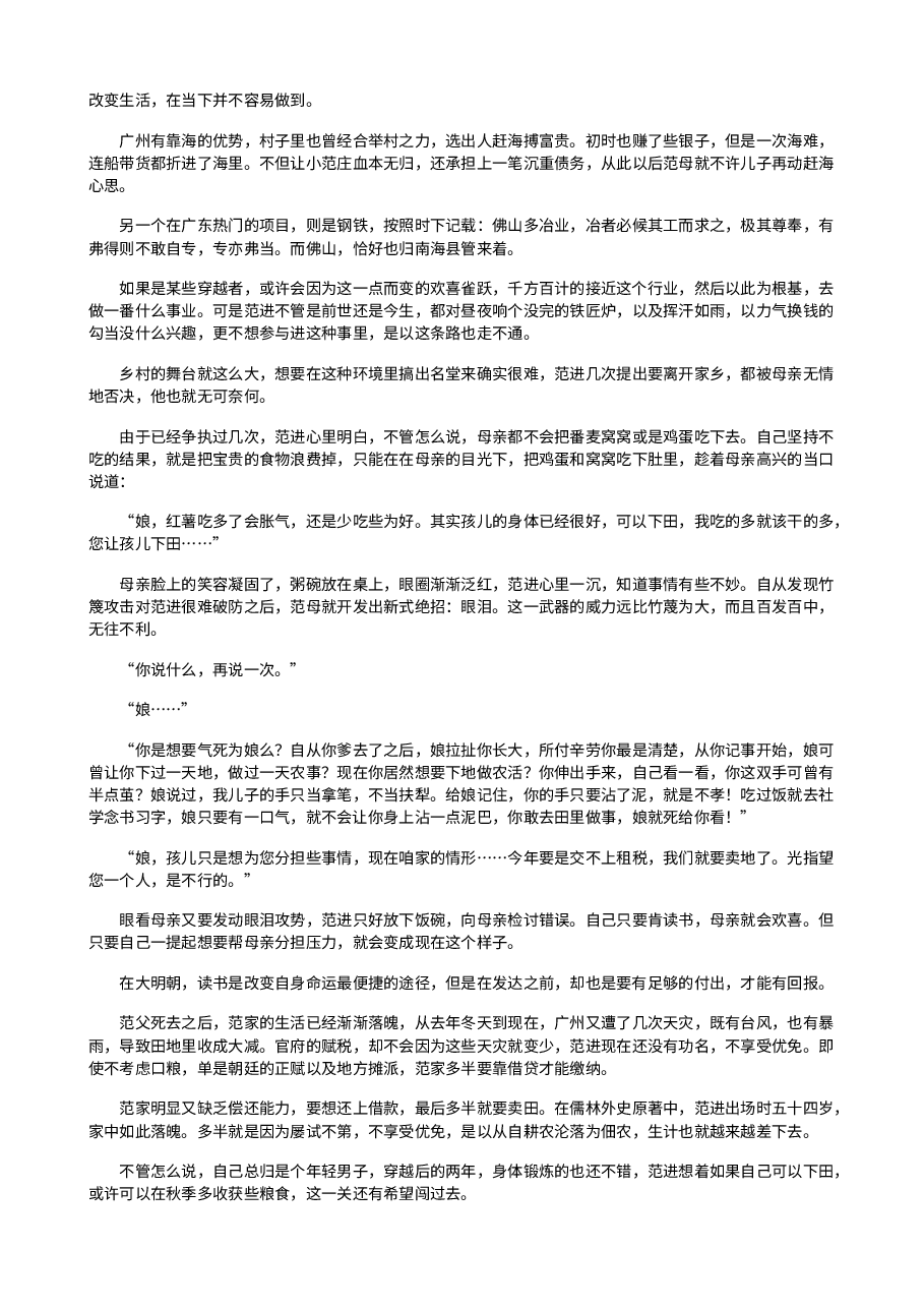 范进的平凡生活.txt,第3页预览