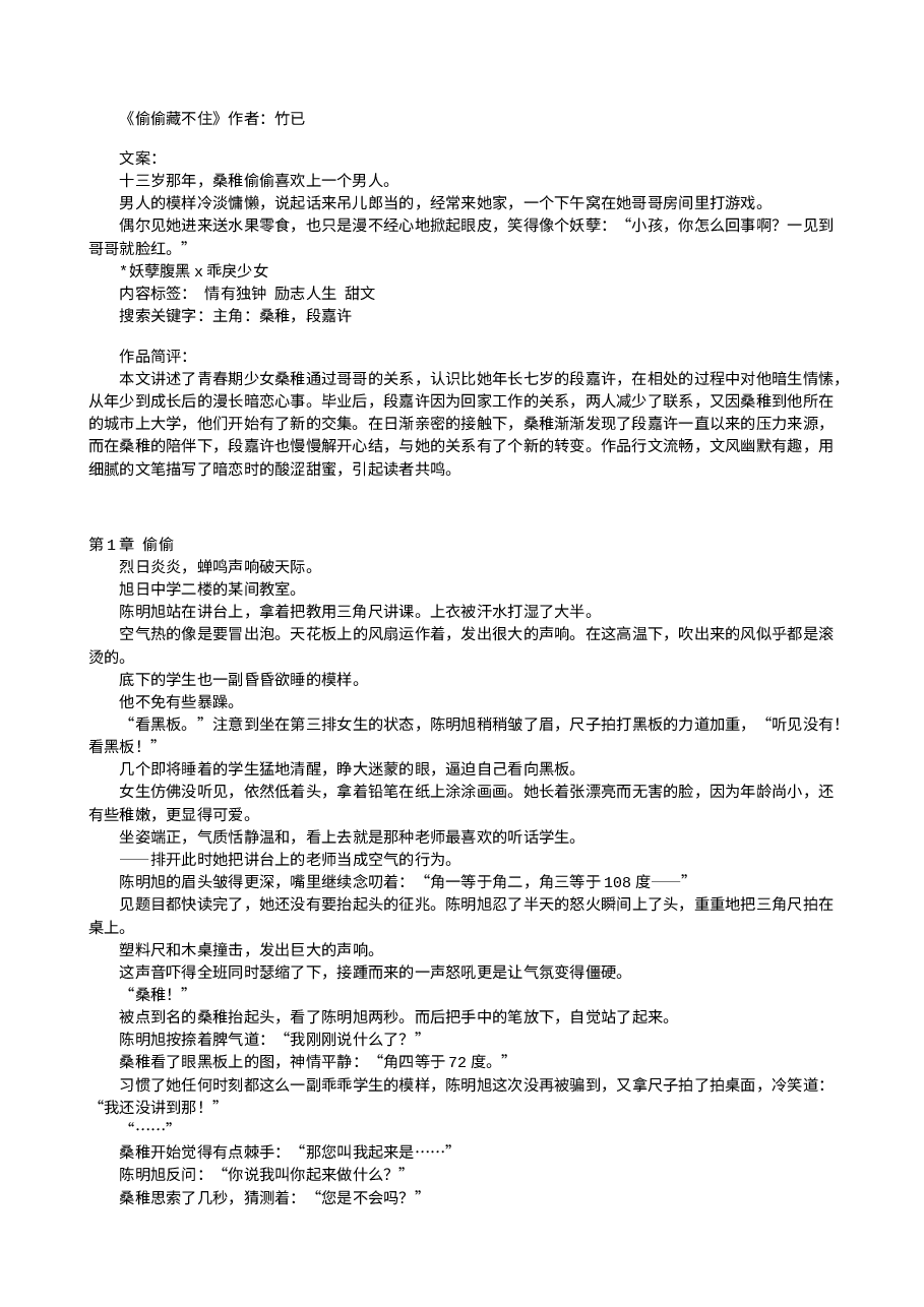 偷偷藏不住.txt,第1页预览