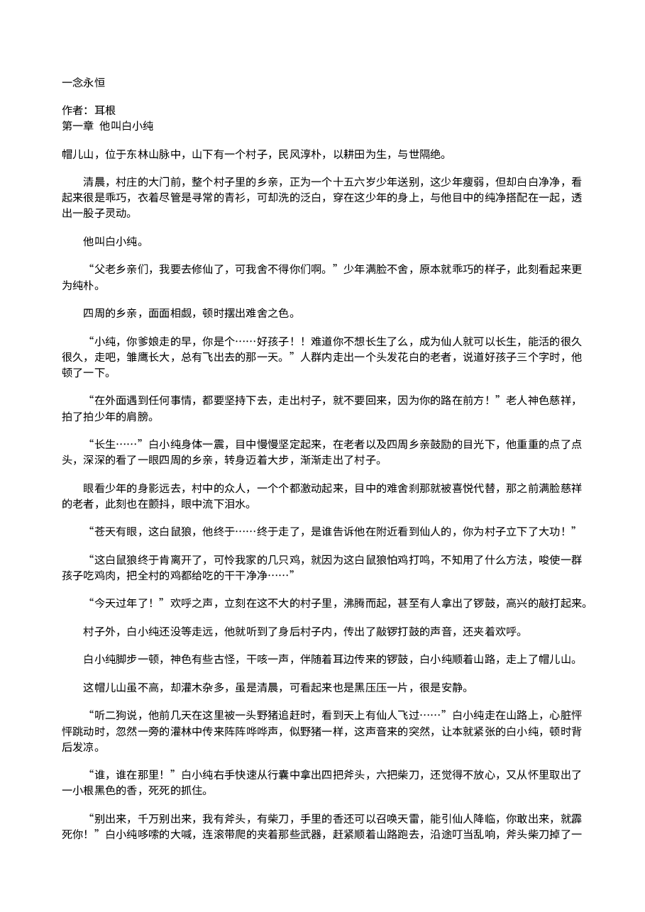 一念永恒.txt,第1页预览