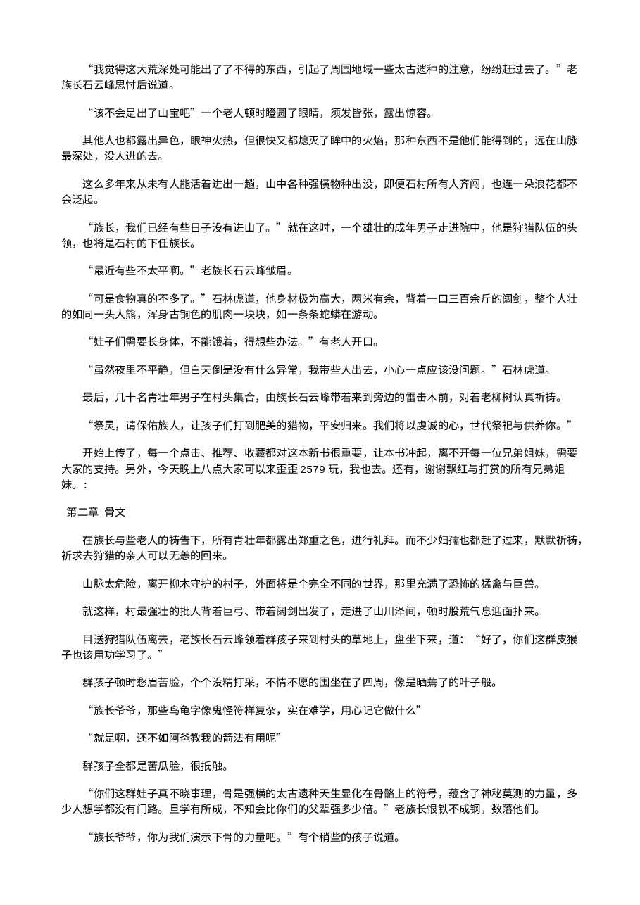 完美世界.txt,第4页预览