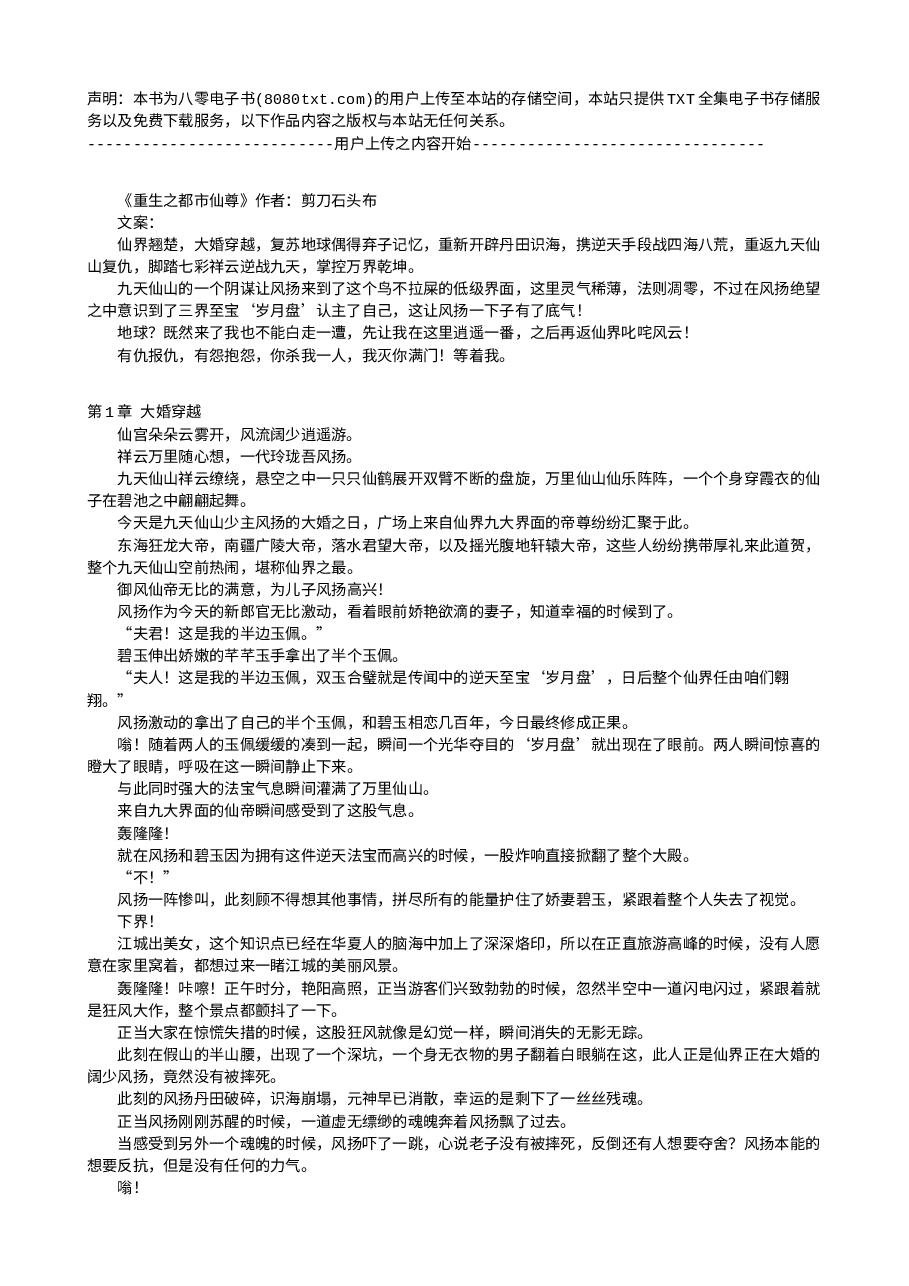 重生之都市仙尊.txt,第1页预览