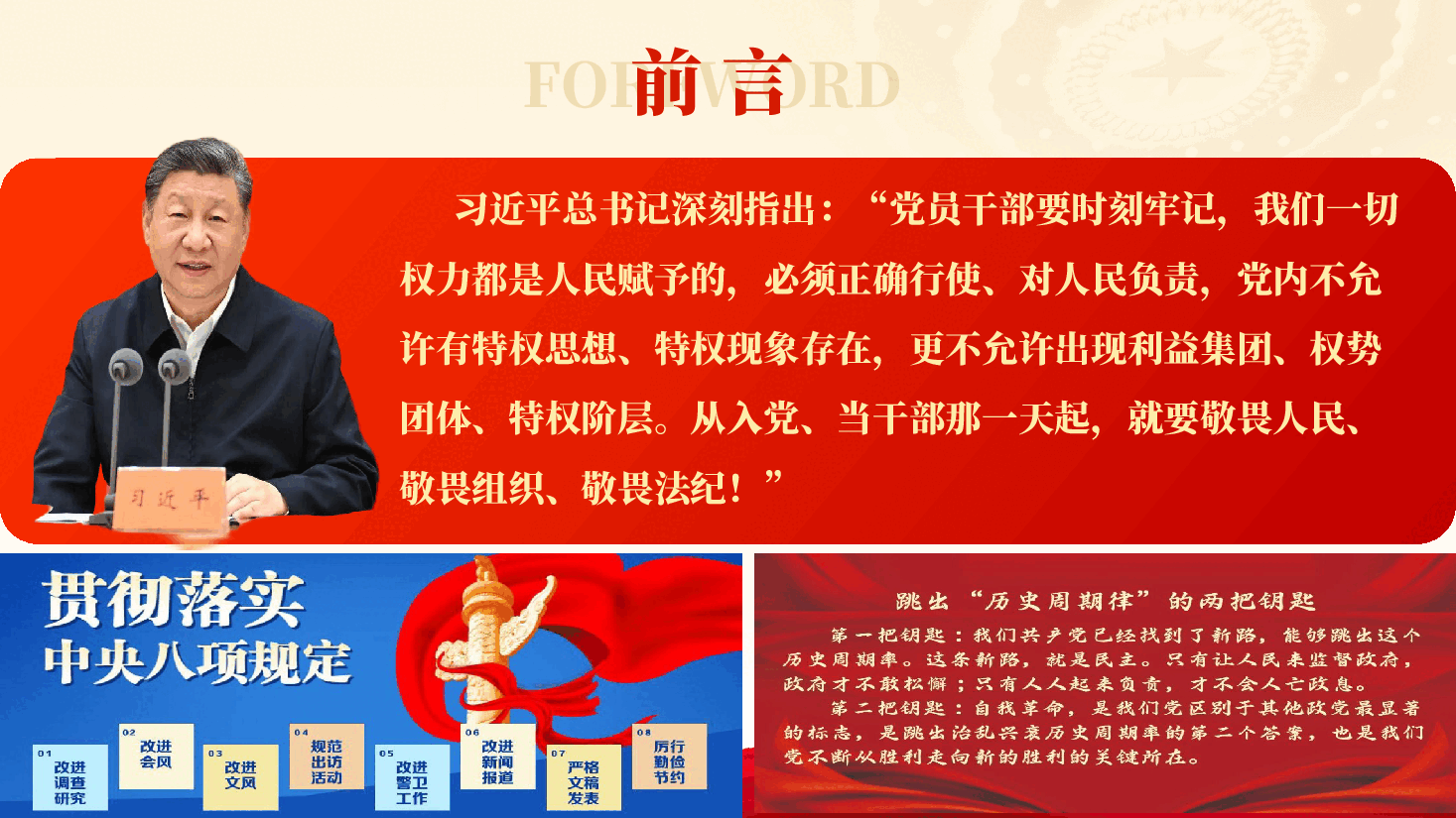 党员干部党风廉政教育专题党课PPT附文稿8900字:敬畏人民、敬畏组织、敬畏法纪.pptx,第2页预览