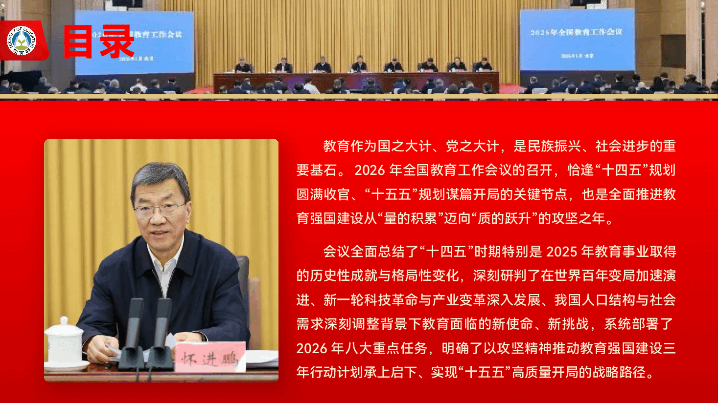 2026年全国教育工作会议精神解读PPT(附讲稿).pptx,第2页预览