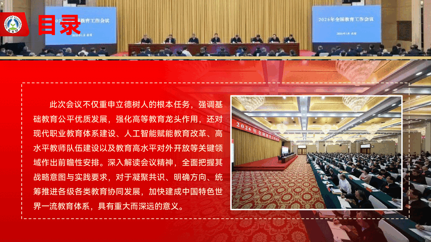 2026年全国教育工作会议精神解读PPT(附讲稿).pptx,第3页预览