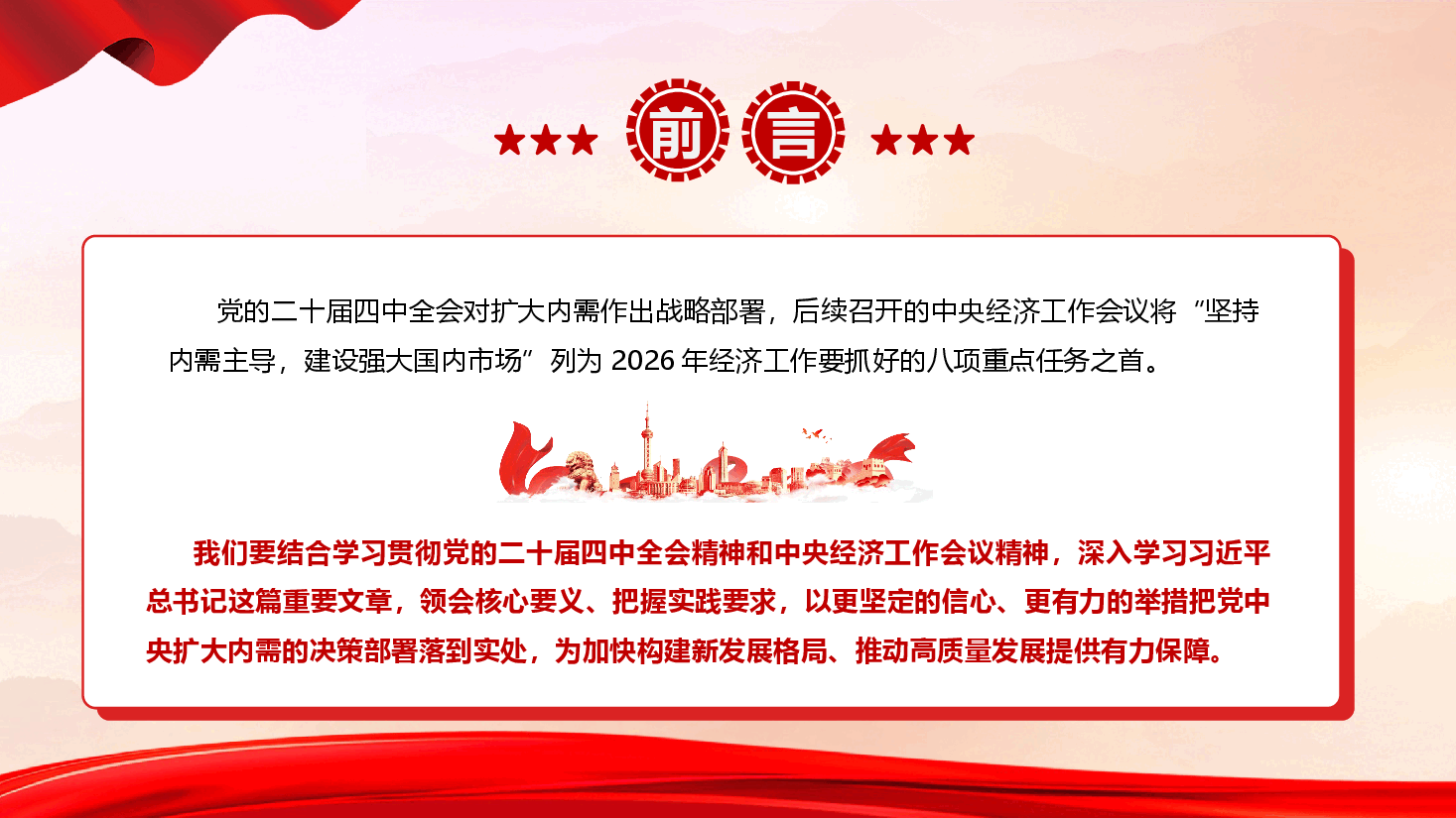 精品党课《准确理解与深刻把握扩大内需战略要求》(PPT+文字稿).pptx,第3页预览