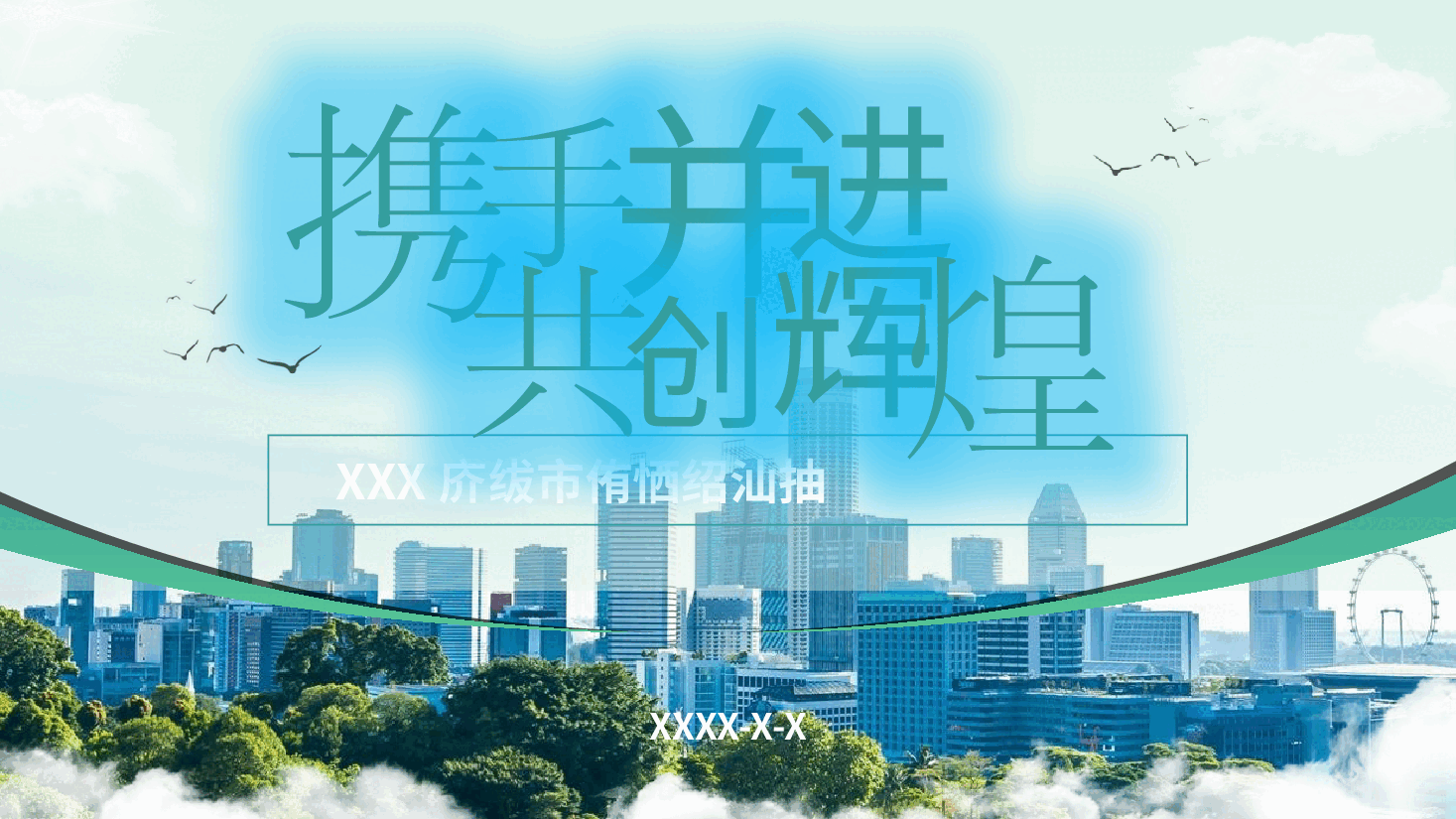 动态300页绿色系图文模板.pptx，第1页预览