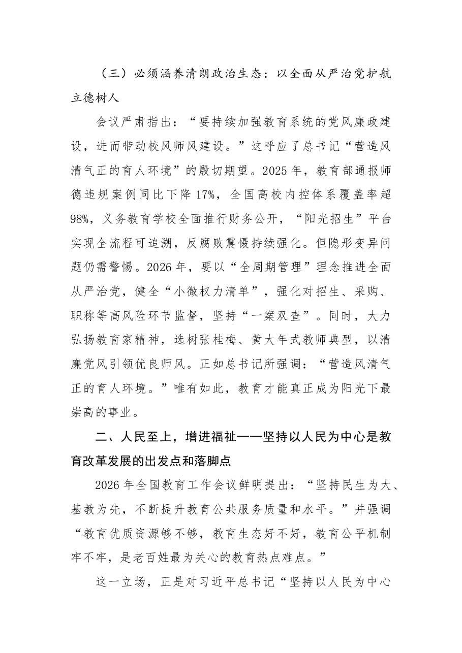 2026年全国教育工作会议精神宣讲党课:以八项重大任务为纲,走稳走实“十五五”教育高质量开局之路.docx,第4页预览