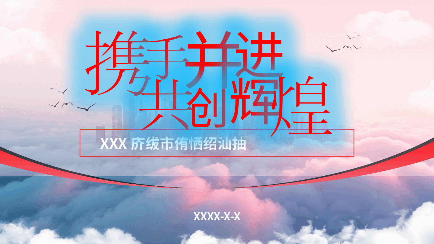 300页静态红色系图文模板.pptx，第1页预览