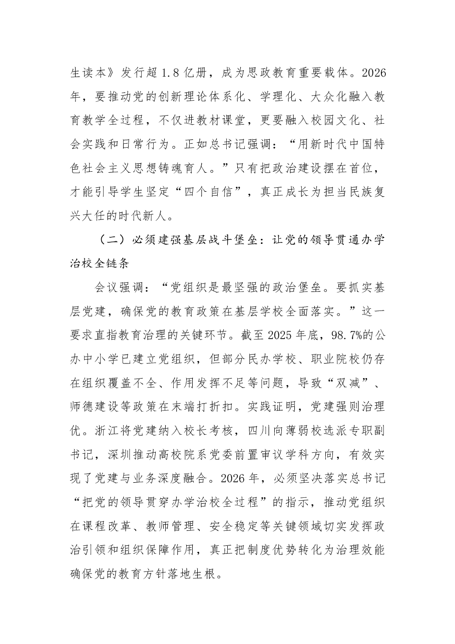 2026年全国教育工作会议精神宣讲党课:以八项重大任务为纲,走稳走实“十五五”教育高质量开局之路.docx,第3页预览
