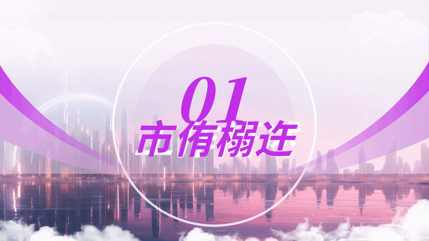 动态300页紫色系图文模板.pptx，第3页预览