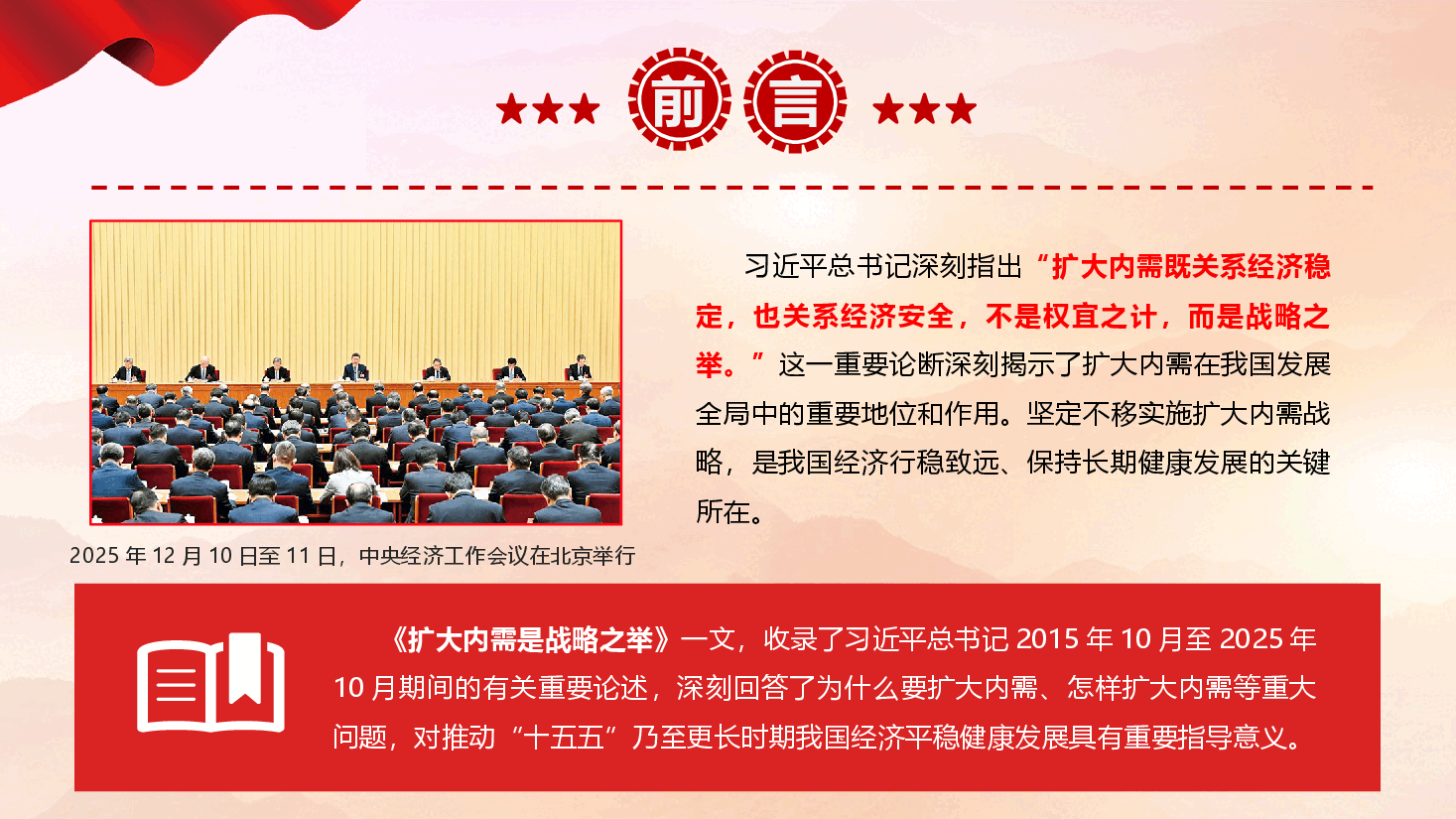 精品党课《准确理解与深刻把握扩大内需战略要求》(PPT+文字稿).pptx,第2页预览
