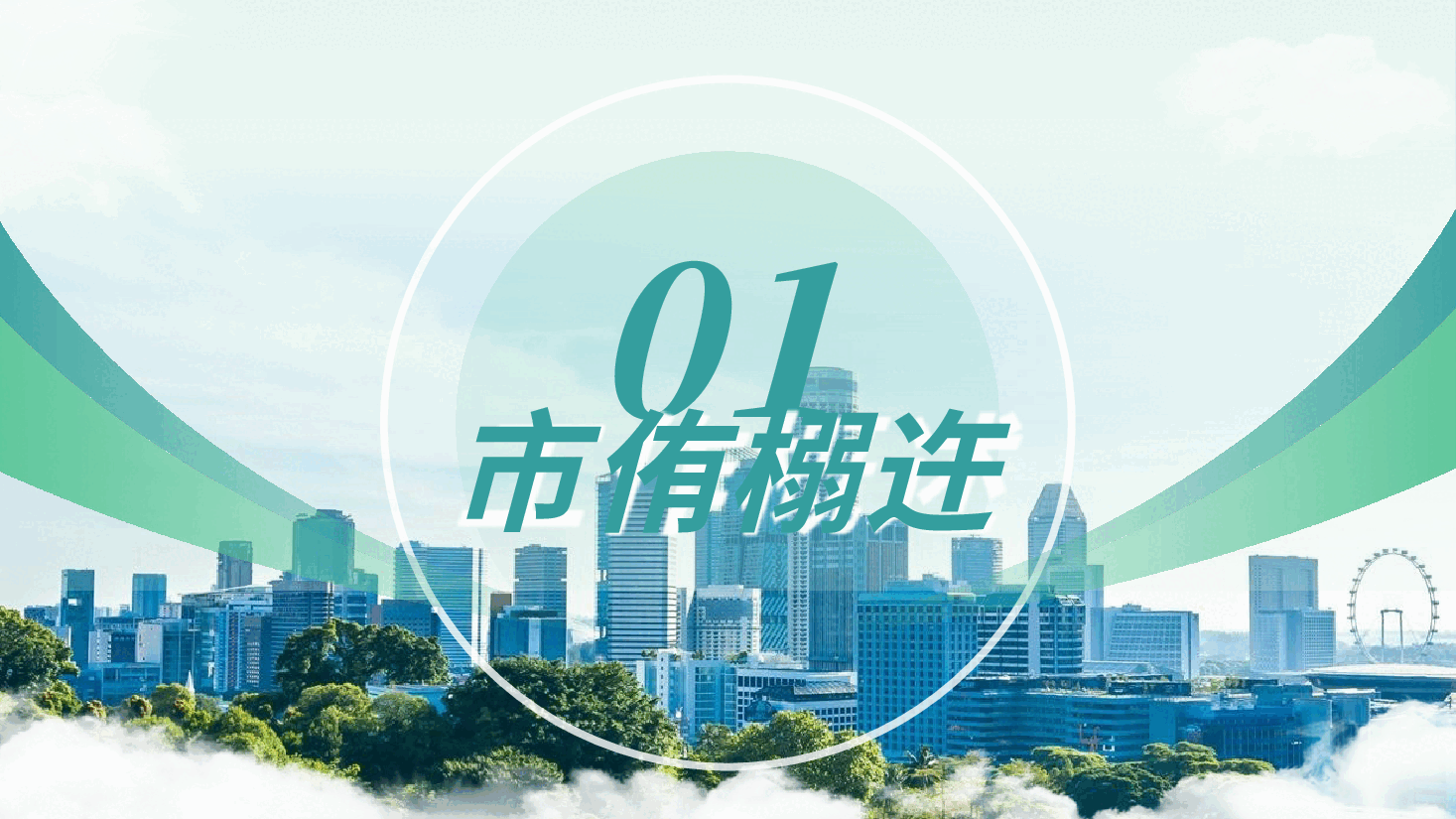 动态300页绿色系图文模板.pptx，第3页预览