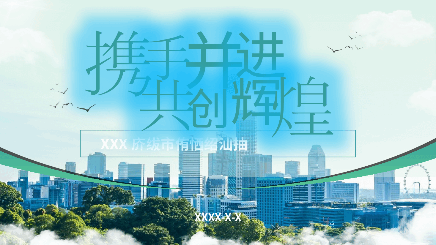 300页静态绿色系图文模板.pptx，第1页预览