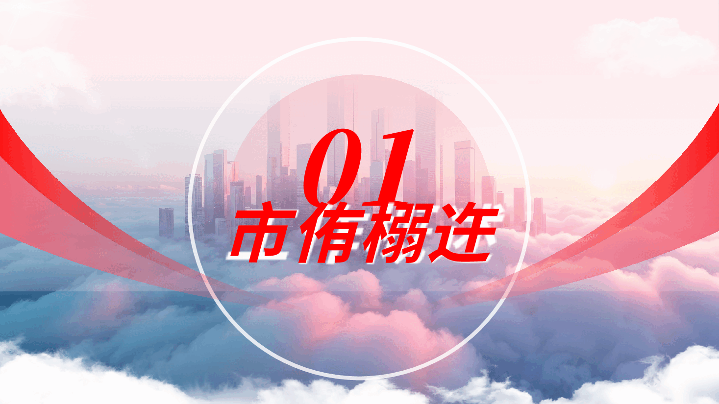 300页静态红色系图文模板.pptx，第3页预览