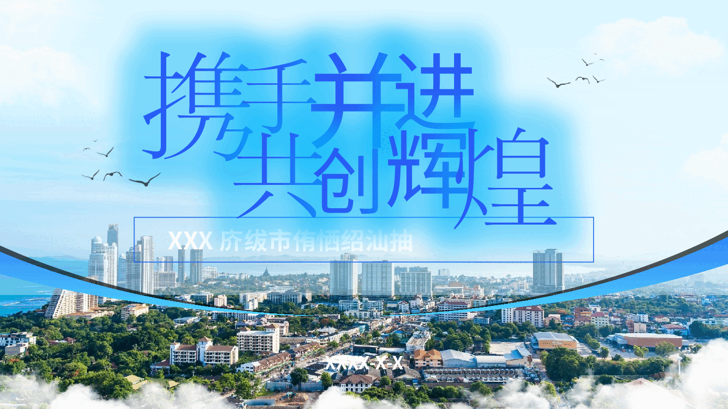 动态300页蓝色系图文模板.pptx，第1页预览