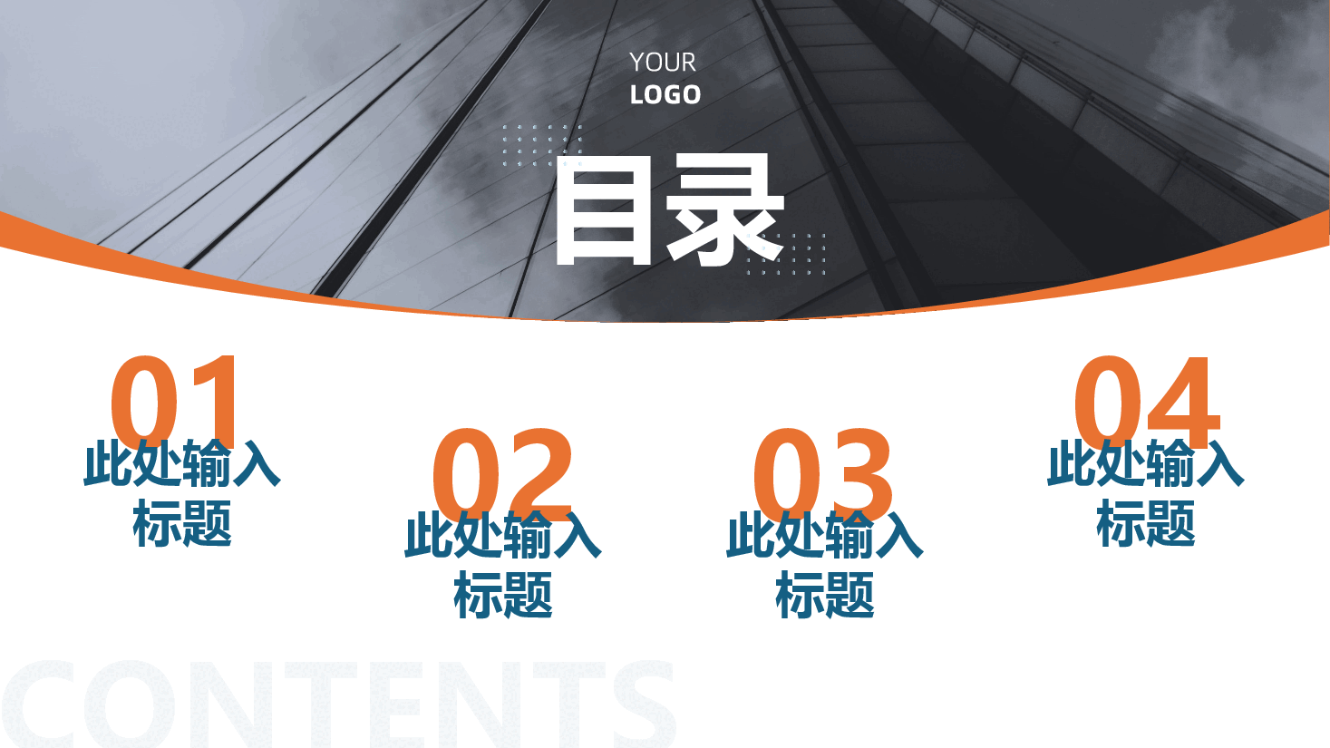 青橙配色-逻辑图示模板-70页.pptx，第3页预览