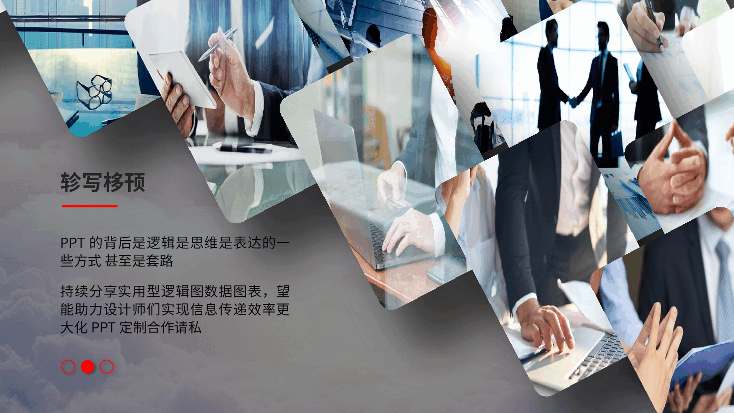 13页红色系多图轮播PPT模板.pptx,第3页预览