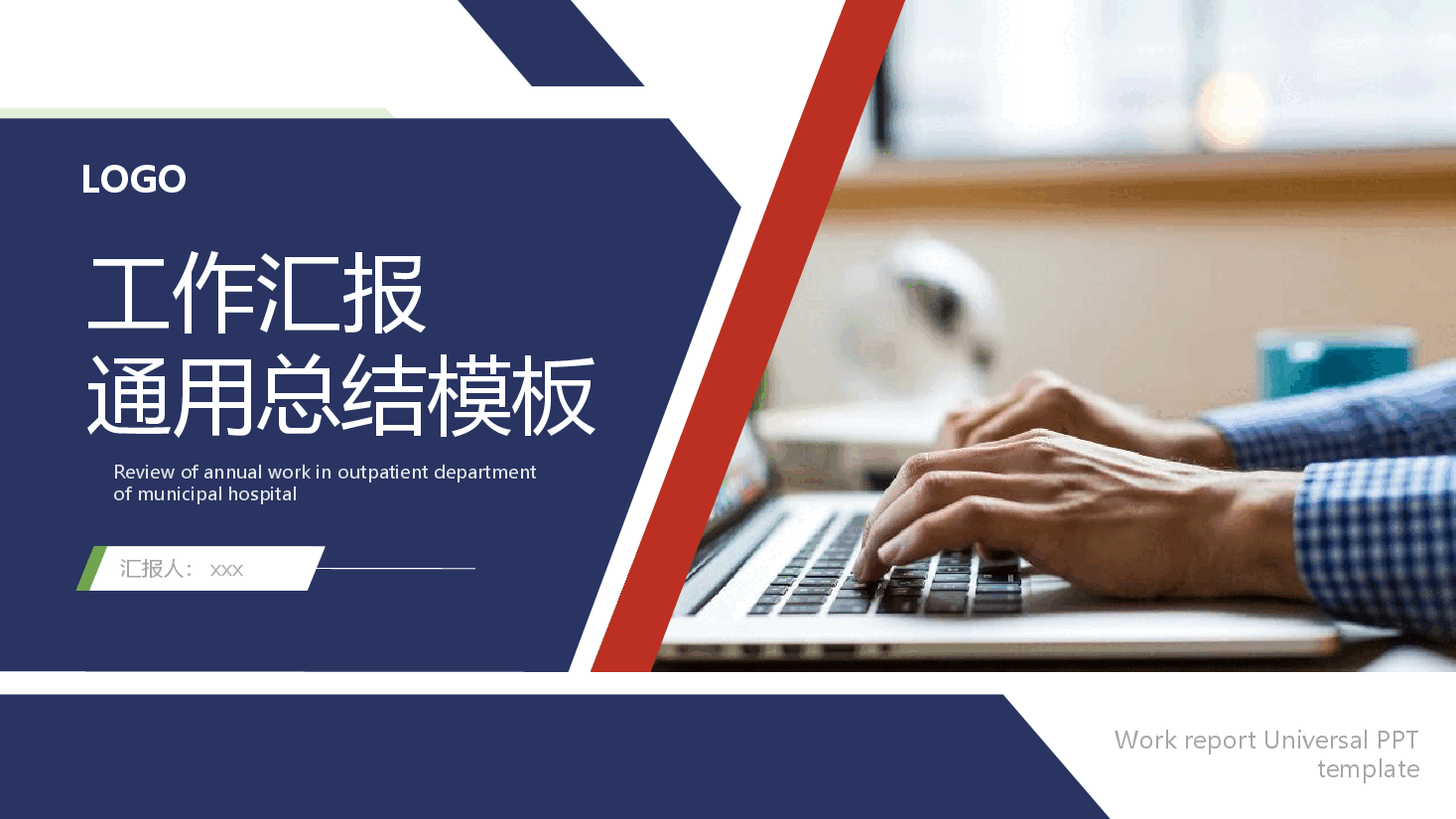 蓝红配色-逻辑图示模板70页.pptx,第1页预览