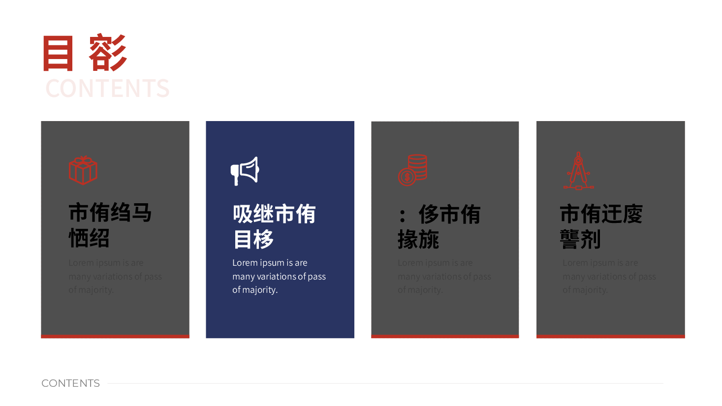 蓝红配色-逻辑图示模板70页.pptx,第4页预览